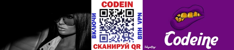 Купить  Евпатория  Кодеин Purple Drank 